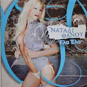 Νάταλι Θάνου - Έλα Έλα Album