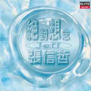 張信哲 = Jeff Chang - 絕對想念精選 = Missing You - Best Of Hits Album