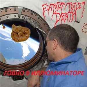 EXTREME TOILET DEATH - Говно в иллюминаторе (single) Album