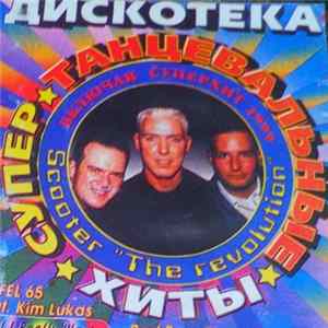 Various - Дискотека. Супер Танцевальные Хиты 5 Album