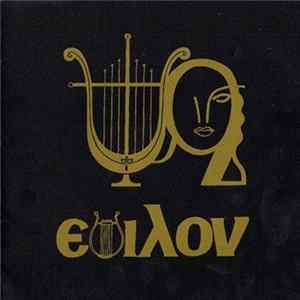 Έψιλον - Έψιλον Album