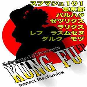 Various - Kung Fu EP Album