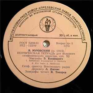 В. Юровский - Поэтическая Тетрадь Album
