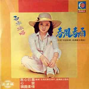 白冰冰 - 春風春雨 Album