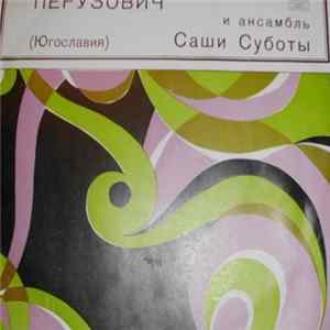 Джорджи Перузович и Ансамбль Саши Суботы - Джорджи Перузович И Ансамбль Саши Суботы Album