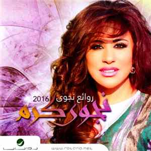 نجوى كرم - روائع نجوى 2016 Album