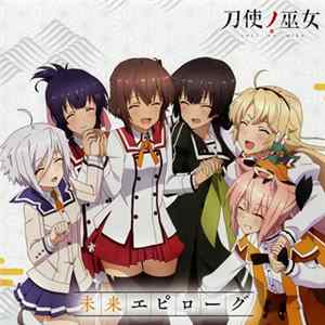 衛藤可奈美, 十条姫和, 柳瀬舞衣, 糸見沙耶香, 益子 薫, 古波蔵エレン - 未来エピローグ Album