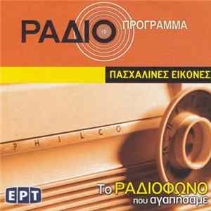 Κώστας Πρετεντέρης, Δημήτρης Γιαννουκάκης - Πασχαλινές Εικόνες Album