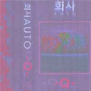 회사AUTO - -Q Album