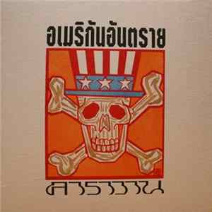 คาราวาน - อเมริกันอันตราย Album