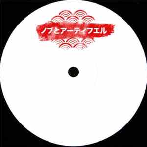 DJ Nob & Artifuel - DJ Nob & Artifuel Album