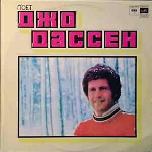 Джо Дассен - Поет Джо Дассен Album