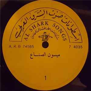 ميسون الصناع - Untitled Album