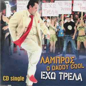 Λάμπρος Ο Daddy Cool - Έχω Τρέλα Album