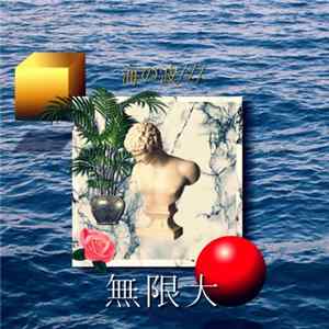 Zadig The Jasp - Ocean​.​Wave海の波​/​/​/ Album