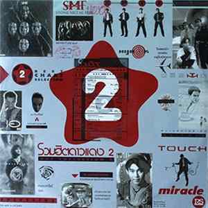 Various - Top Hits Dowdang - รวมฮิตดาวแดง Vol.2 Album