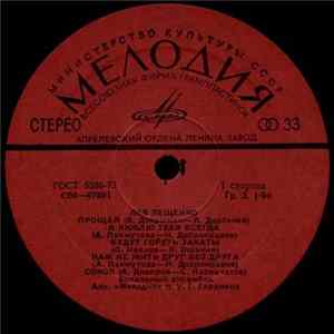 Лев Лещенко - Лев Лещенко II Album