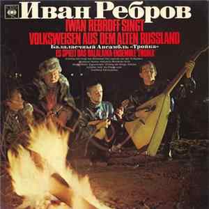 Иван Ребров & Балалаечный Ансамбль "Тройка" - Iwan Rebroff Singt Volksweisen Aus Dem Alten Russland Album