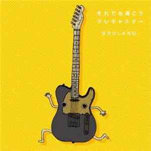 Qooland - それでも弾こうテレキャスター Album