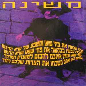 משינה - פחי שואו Album