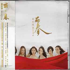 丽乐团 = Beauty 6 - 丽·春 Album