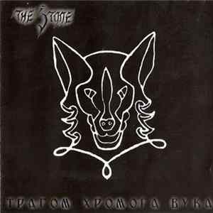 The Stone - Трагом Хромога Вука Album