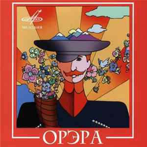Орэра - Орэра Album