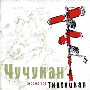 Txütxükan - Balkan Jig Album