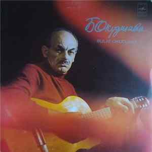 Bulat Okudjava - Песни / Songs Album