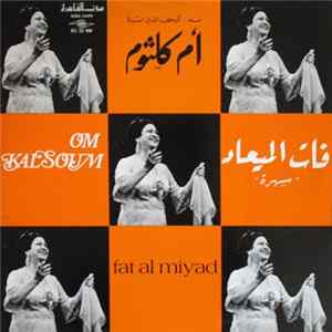 أم كلثوم = Om Kalsoum - فات الميعاد = Fat Al Miyad Album