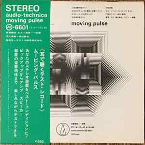 一柳慧 - Moving Pulse 耳で聴くステレオ・テスト・レコード Album