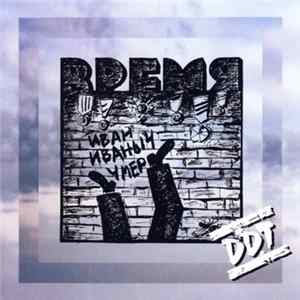 DDT - Время Album