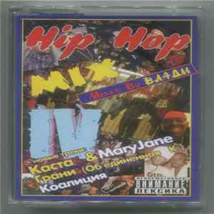 Влади - Hip-Hop Mix IV Album