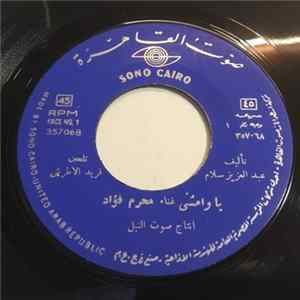 محرم فؤاد - يا واحشني Album