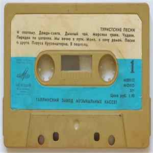 Various - Туристские Песни Album