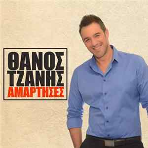 Thanos Tzanis - Amartises Album