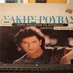 Σάκης Ρουβάς - Τώρα Αρχίζουν Τα Δύσκολα / Κάποτε Θα 'Μαστε Μαζί Album