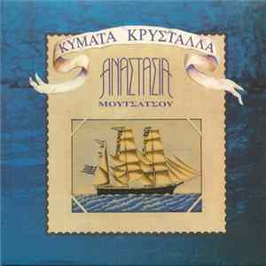 Αναστασία Μουτσάτσου - Κύματα Κρύσταλλα Album