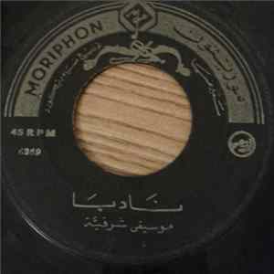 سمير ضيا - نادية  يا عزيز عيني Album