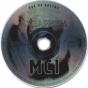 Åквариум - MCI Album