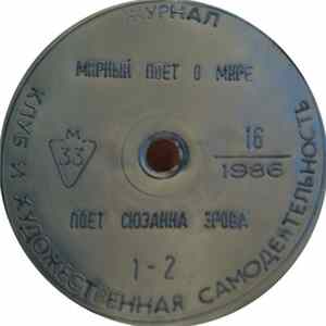 Various - Клуб И Художественная Самодеятельность 16/1986 Album
