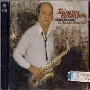 Γιώργος Κατσαρός - Οι Χρυσές Μελωδίες 1974-1995 Album