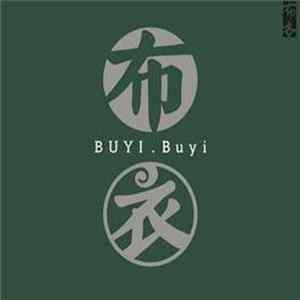 Buyi = 布衣 - 布衣 Album