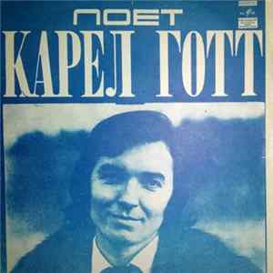 Карел Готт - Я Открываю Двери Album