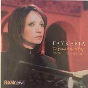 Γλυκερία - Ω Γλυκύ Μου Έαρ Album