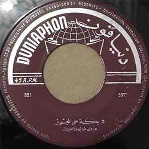 طانيوس كيروز, مهدي زعرور - (دبكة على المجوز / من وحي الصحراء (تقسيم ربابة Album