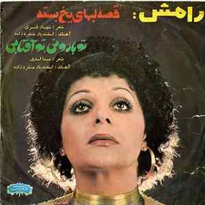 رامش - تو بارونی تو آفتاب / قصه لبهای یخ بسته Album