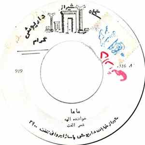 الهه, ویگن - عيدت مبارك / ما ما Album