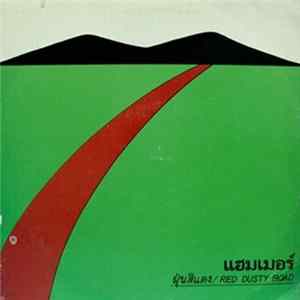 แฮมเมอร์ - ฝุ่นสีแดง Red Dusty Road Vol. 15 Album