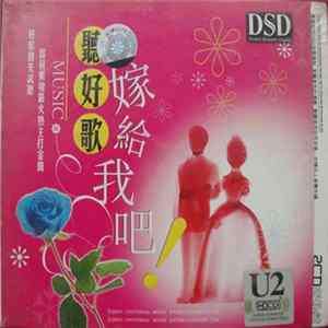 Various - 聽好歌 - 嫁給我吧 Album